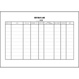 残存物件台帳5 LibreOffice