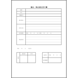 備品・物品貸出受付簿7 LibreOffice