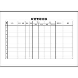 財産管理台帳8 LibreOffice