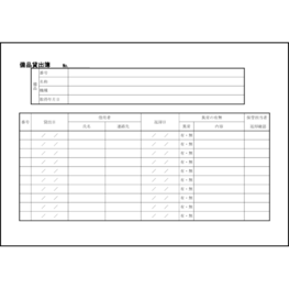 備品貸出簿11 LibreOffice