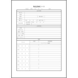 物品詳細シート13 LibreOffice