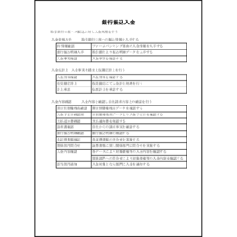 銀行振込入金1 LibreOffice