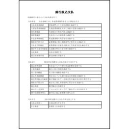 銀行振込支払2 LibreOffice