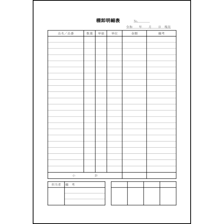 棚卸明細表8 LibreOffice