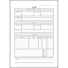 注文書2 LibreOffice