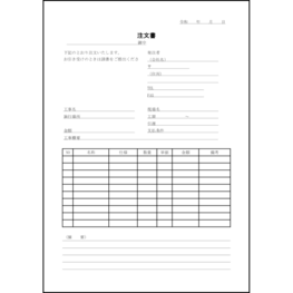 注文書3 LibreOffice