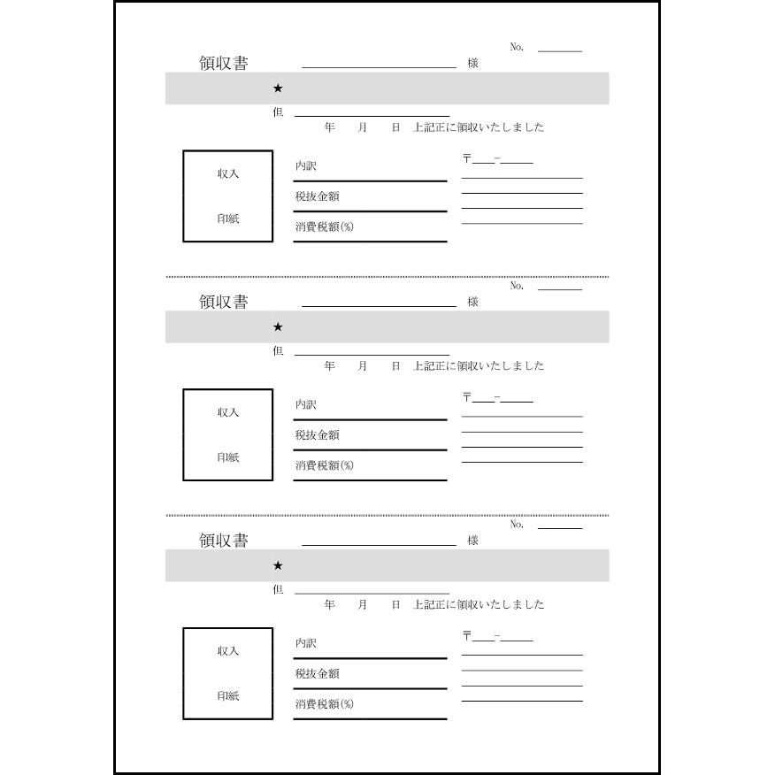 領収書1 LibreOffice
