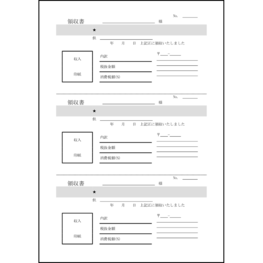 領収書1 LibreOffice