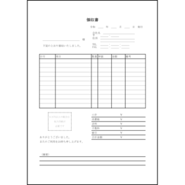 領収書2 LibreOffice