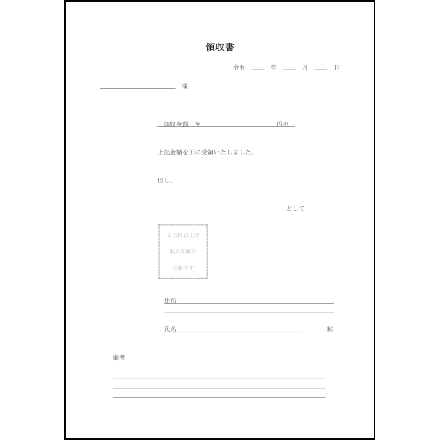 領収書3 LibreOffice