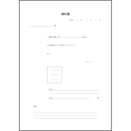 領収書3 LibreOffice