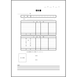 領収書4 LibreOffice