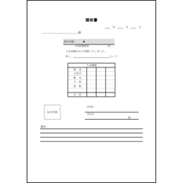 領収書6 LibreOffice