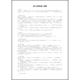 預り金等取扱い規程2 LibreOffice