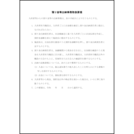 預り金等出納事務取扱要領3 LibreOffice