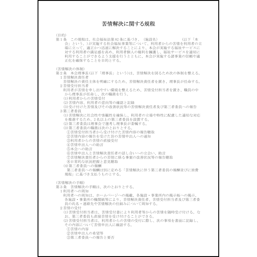 苦情解決に関する規程,5,規程(経理実務)〜L活 | LibreOffice活用サイト