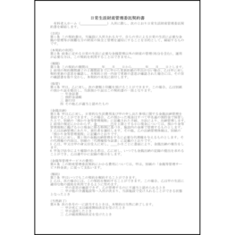 日常生活財産管理委託契約書7 LibreOffice