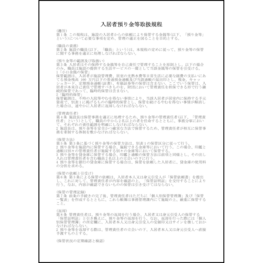 入居者預り金等取扱規程11 LibreOffice