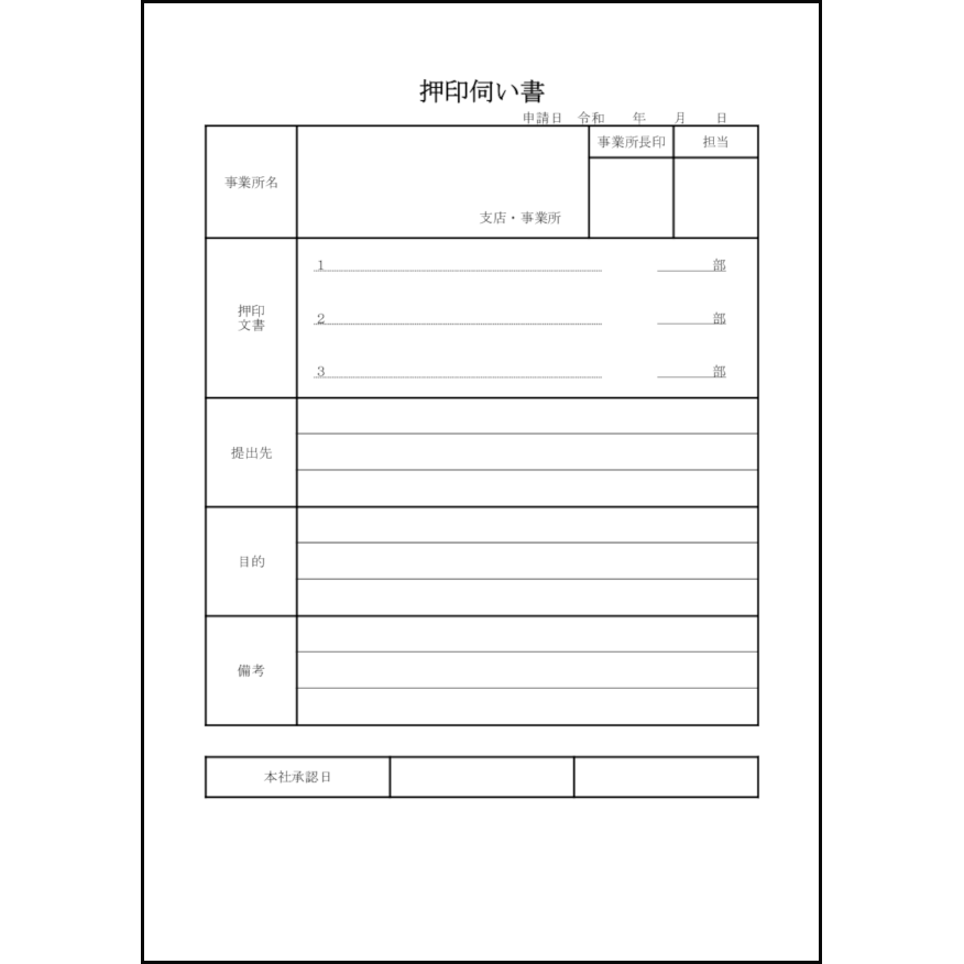 押印伺い書5 LibreOffice