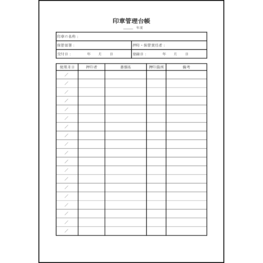 印章管理台帳7 LibreOffice