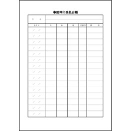 事前押印受払台帳8 LibreOffice