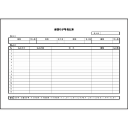 郵便切手等受払簿（数式付き）6 LibreOffice