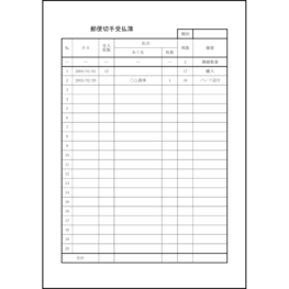 郵便切手受払簿8 LibreOffice