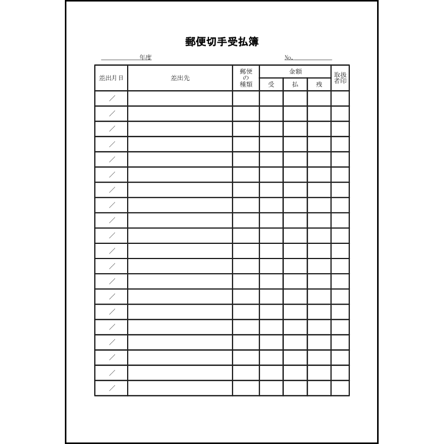 郵便切手受払簿,12,収入印紙・切手（経理実務）〜L活 | LibreOffice