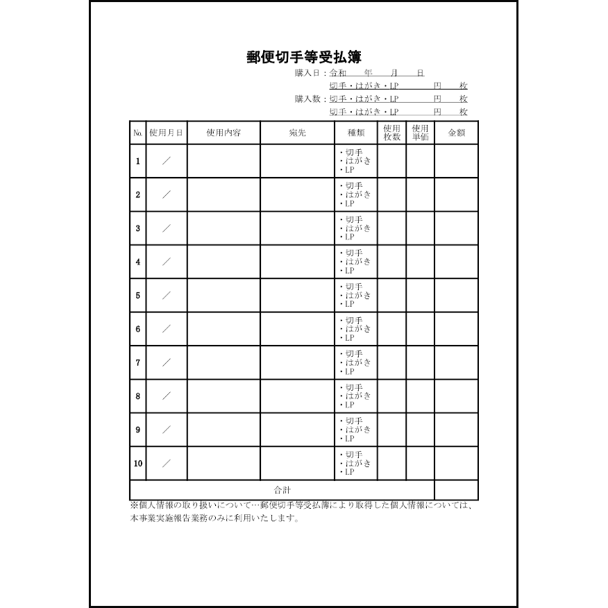 郵便切手等受払簿20