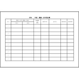 葉書・切手受払簿22 LibreOffice