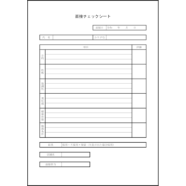 面接チェックシート2 LibreOffice