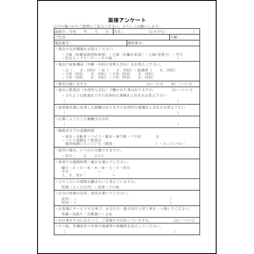 面接アンケート7 LibreOffice