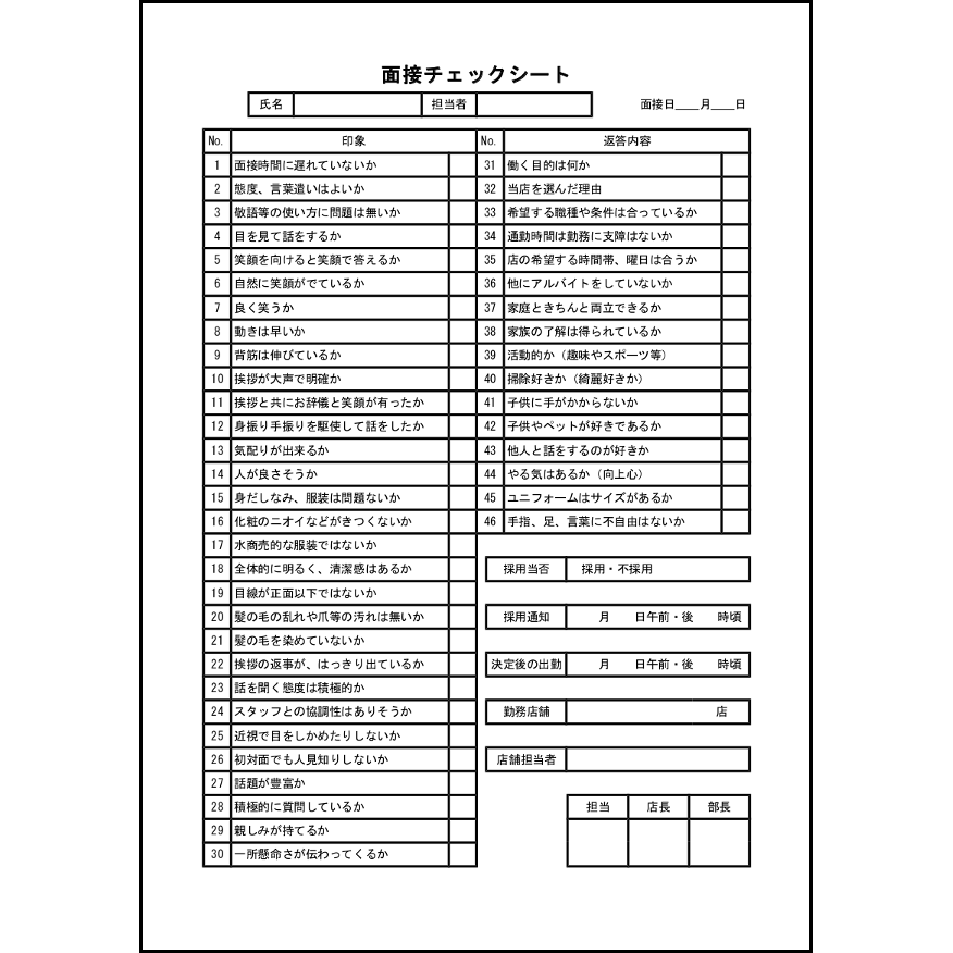 面接チェックシート8