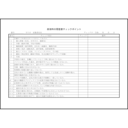 面接時の履歴書チェックポイント10 LibreOffice