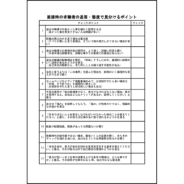 面接時の求職者の返答・態度で見分けるポイント12 LibreOffice