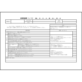 面接記録票21 LibreOffice