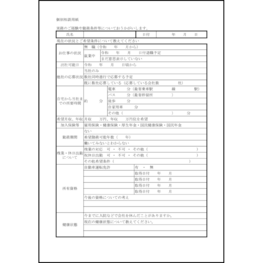 個別相談用紙26 LibreOffice