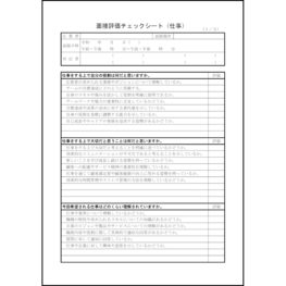 面接評価チェックシート（仕事）28 LibreOffice