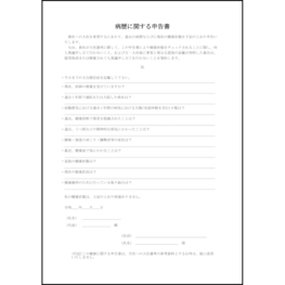 病歴に関する申告書1 LibreOffice