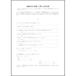 健康状態(病歴)に関する告知書2 LibreOffice