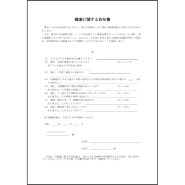 健康に関する告知書3 LibreOffice