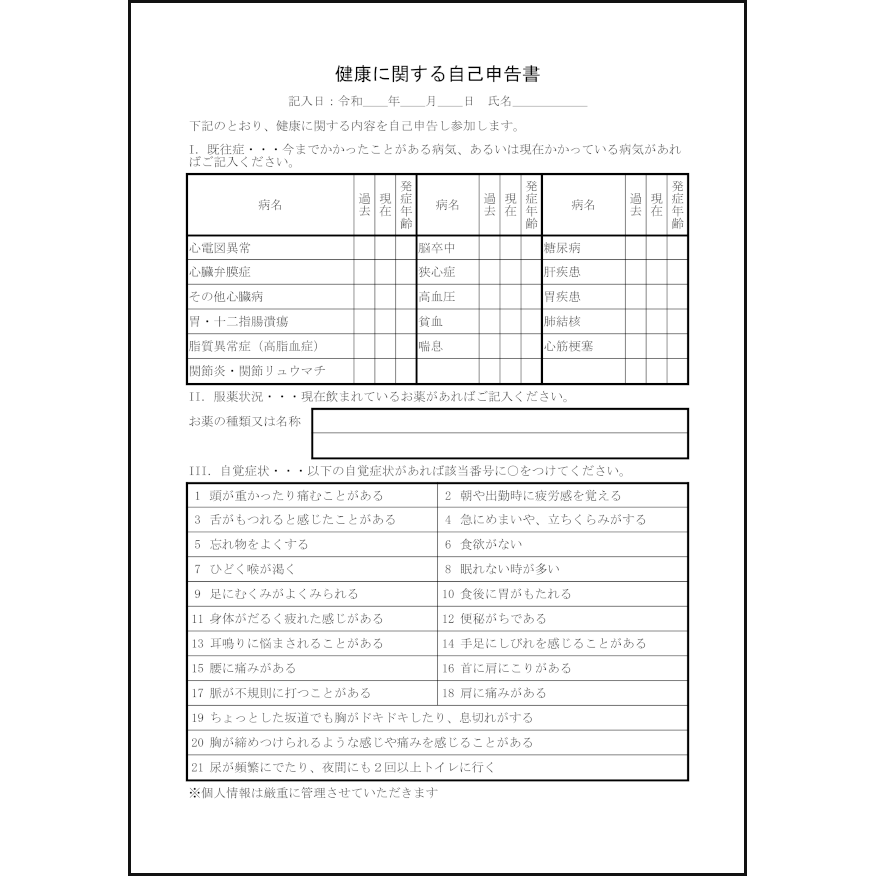 健康に関する自己申告書6