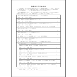 健康状況自己申告書7 LibreOffice