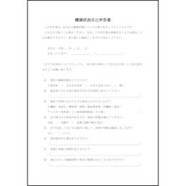 健康状況自己申告書8 LibreOffice