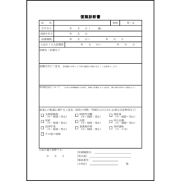 復職診断書9 LibreOffice