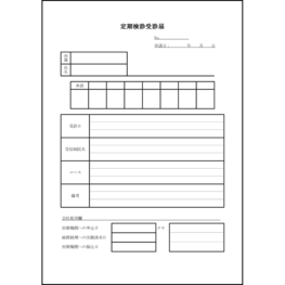 定期検診受診届15 LibreOffice