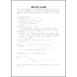 運転に関する告知書16 LibreOffice