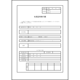 社員証再発行願い(身分証明書再発行願い)2 LibreOffice