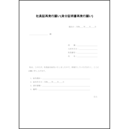 社員証再発行願3 LibreOffice