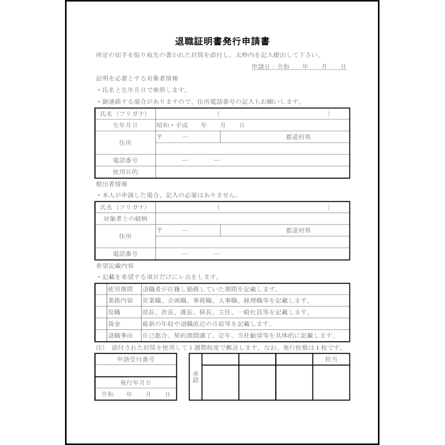 退職証明書発行申請書5